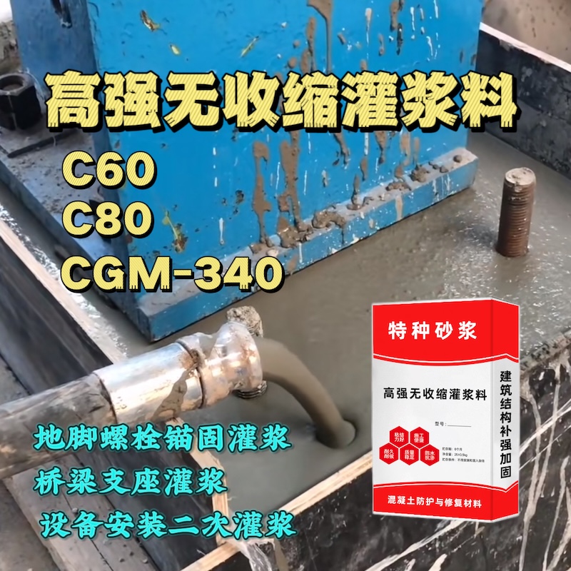枣庄灌浆料施工需要振捣吗？